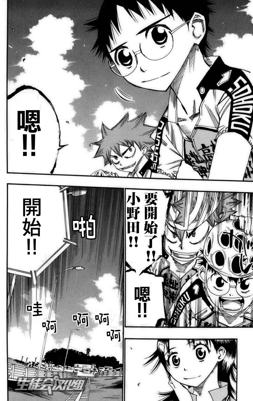 飙速宅男第74话图