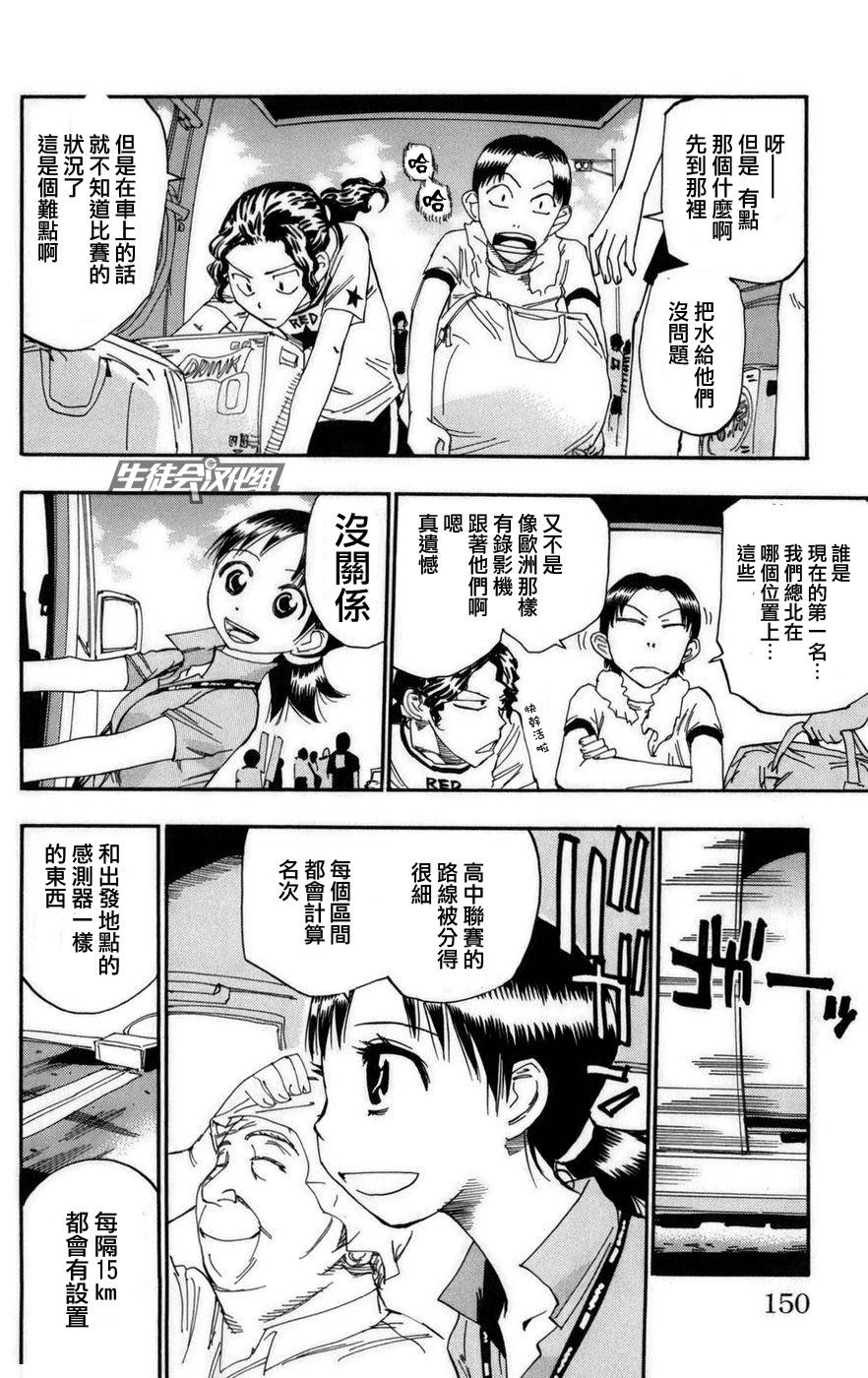 飙速宅男第77话图