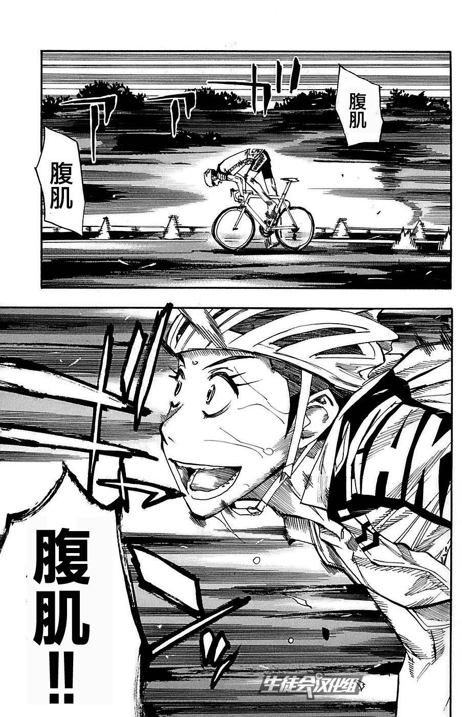 飙速宅男第79话图