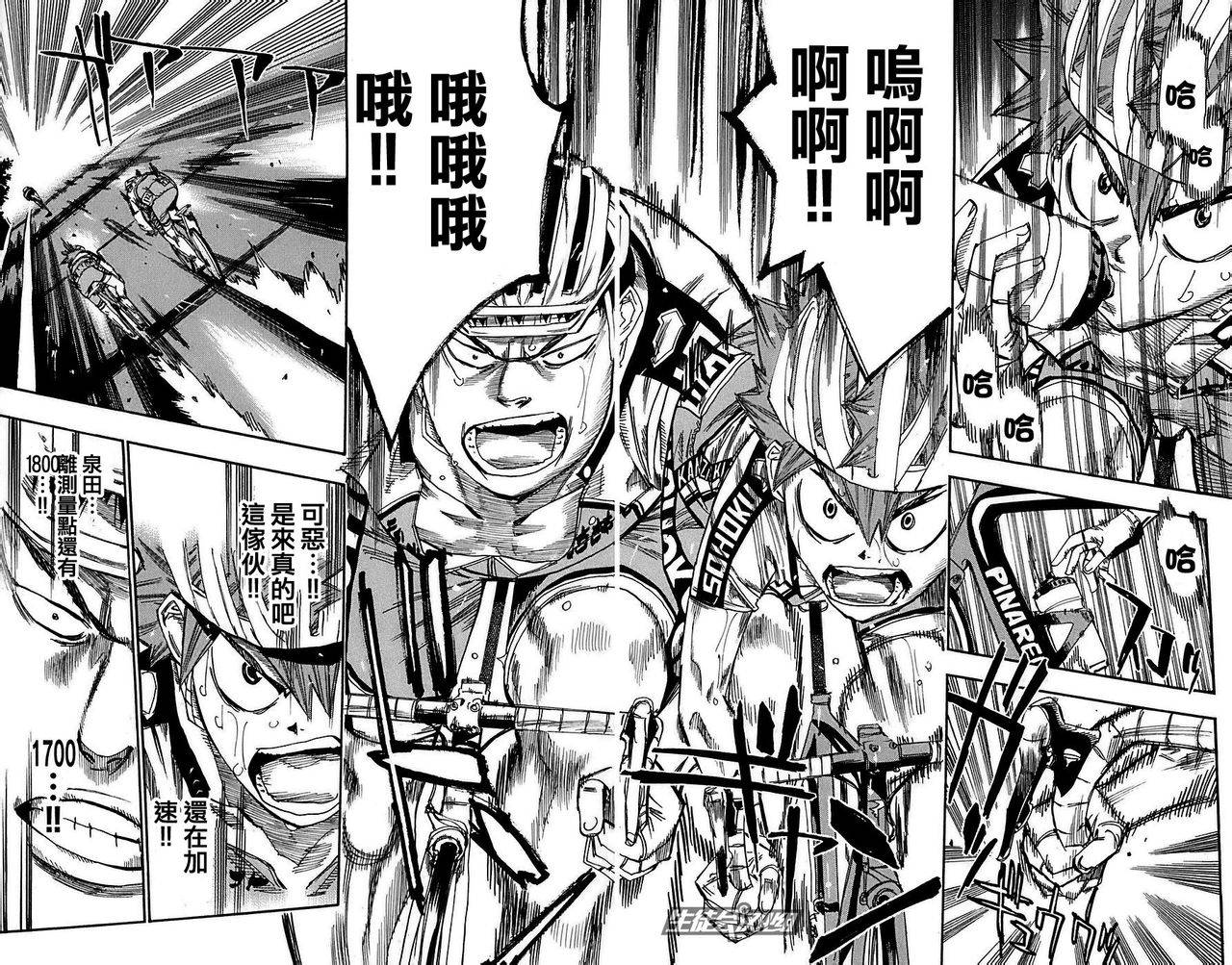 飙速宅男第79话图