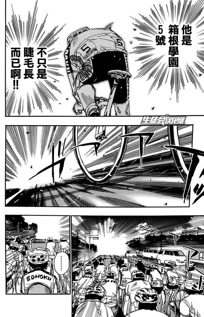 飙速宅男第79话图