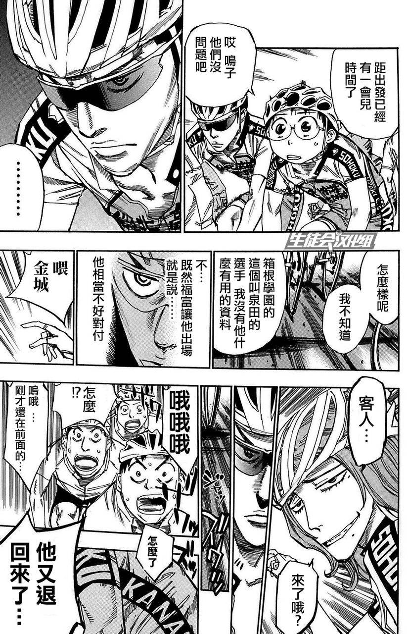 飙速宅男第79话图