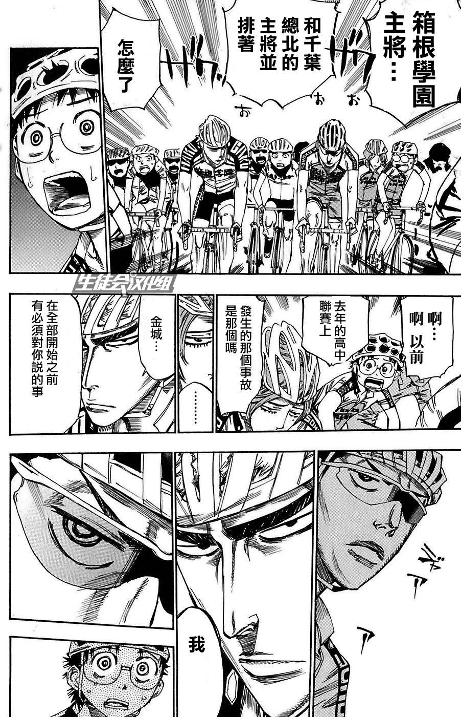 飙速宅男第79话图