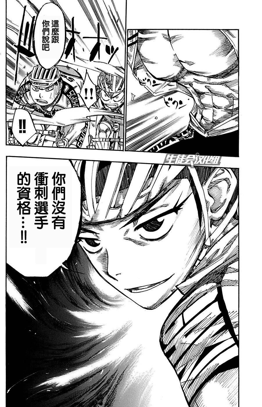 飙速宅男第79话图