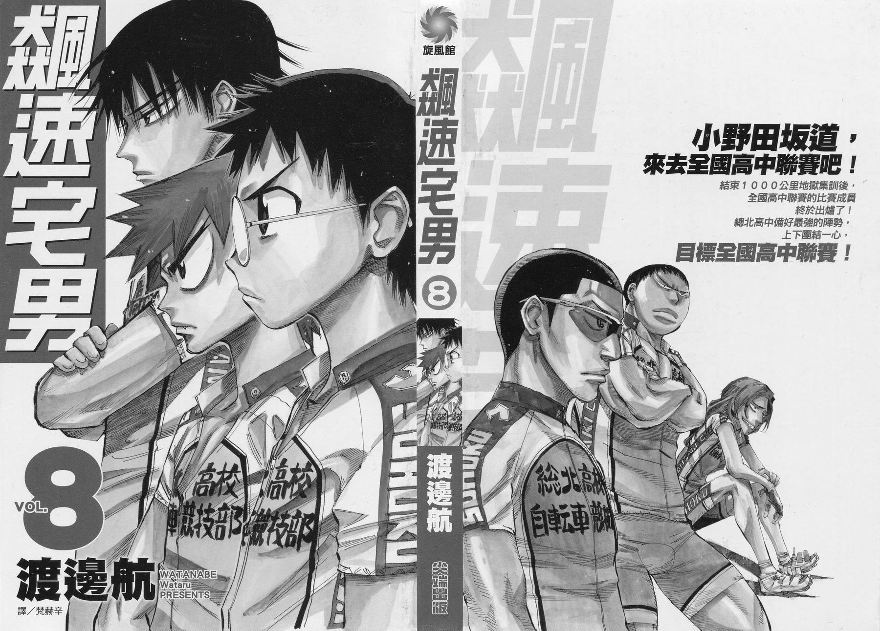 飙速宅男 第8话 第2页