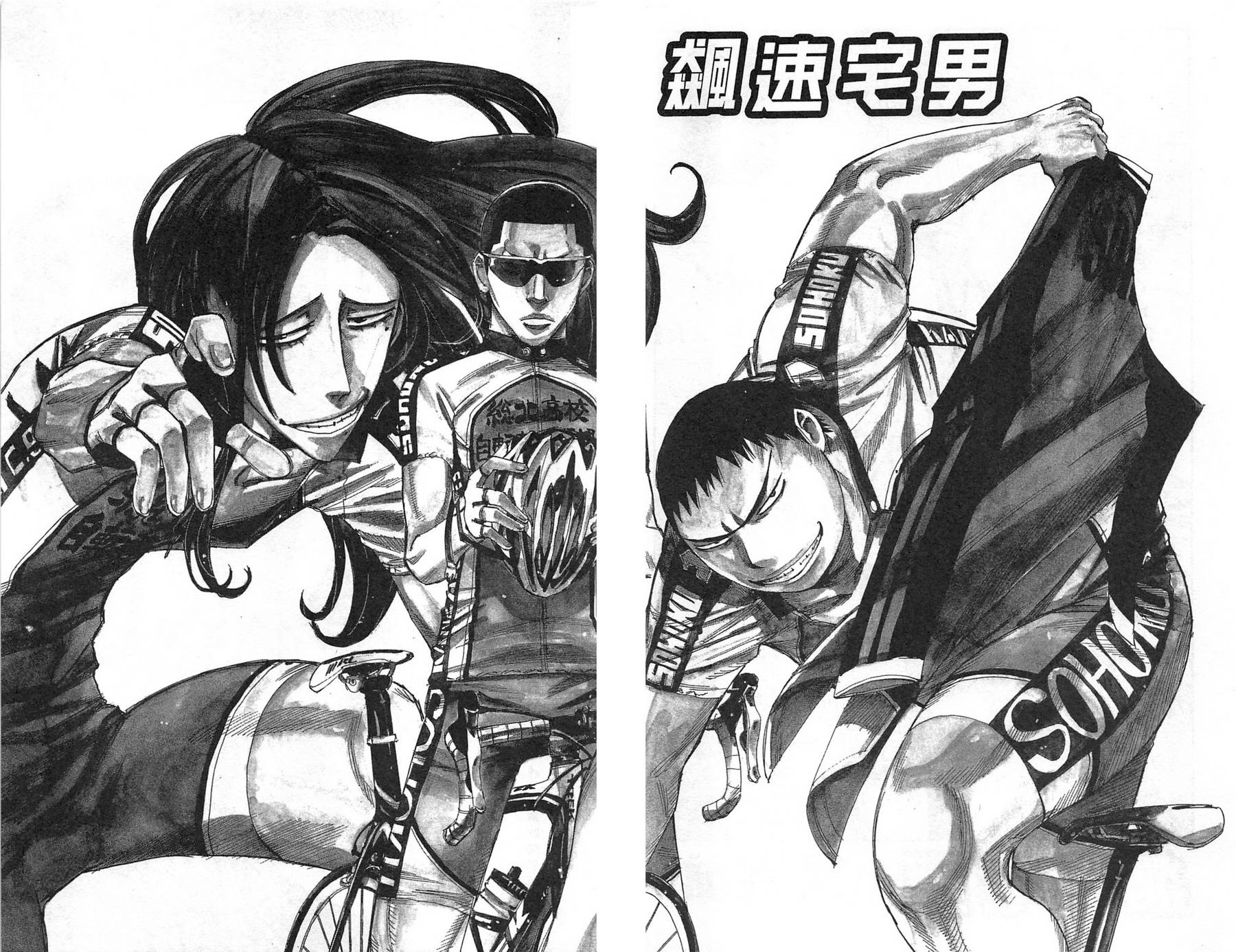 飙速宅男 第8话 第4页