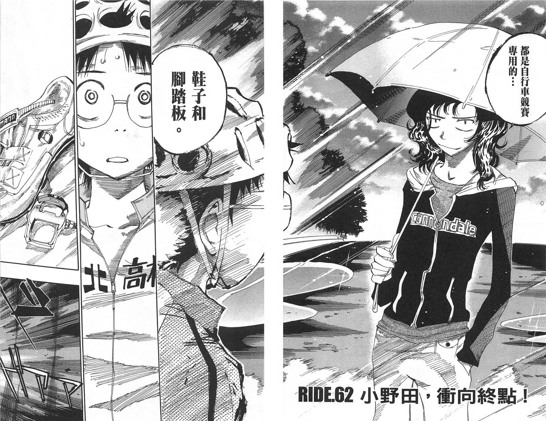 飙速宅男 第8话 第7页