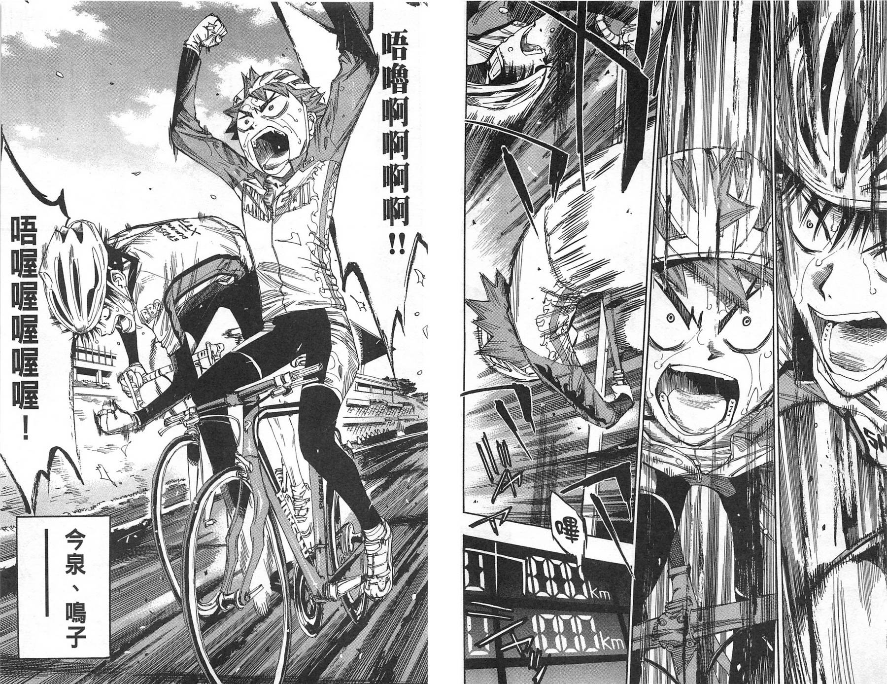 飙速宅男 第8话 第8页