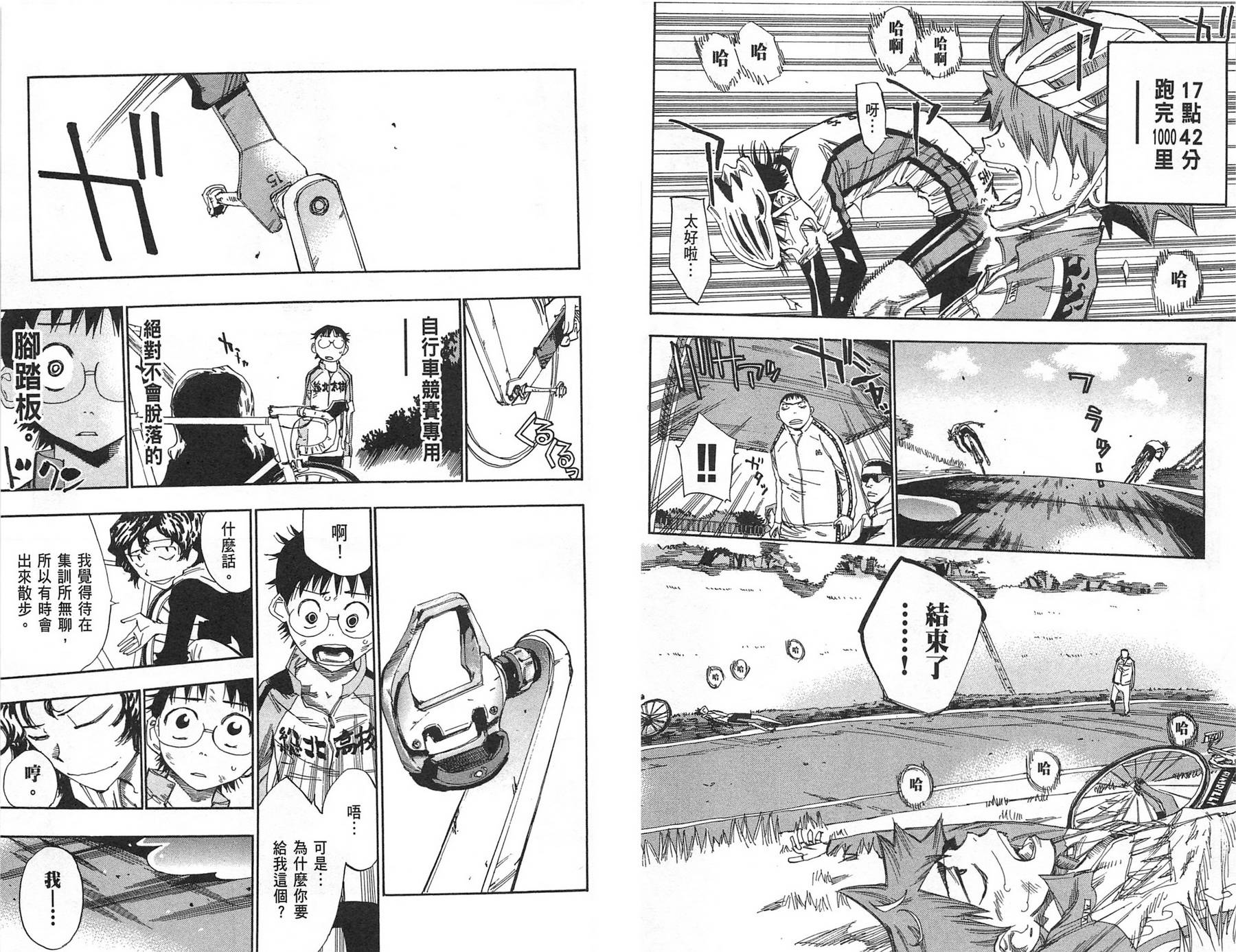 飙速宅男 第8话 第9页