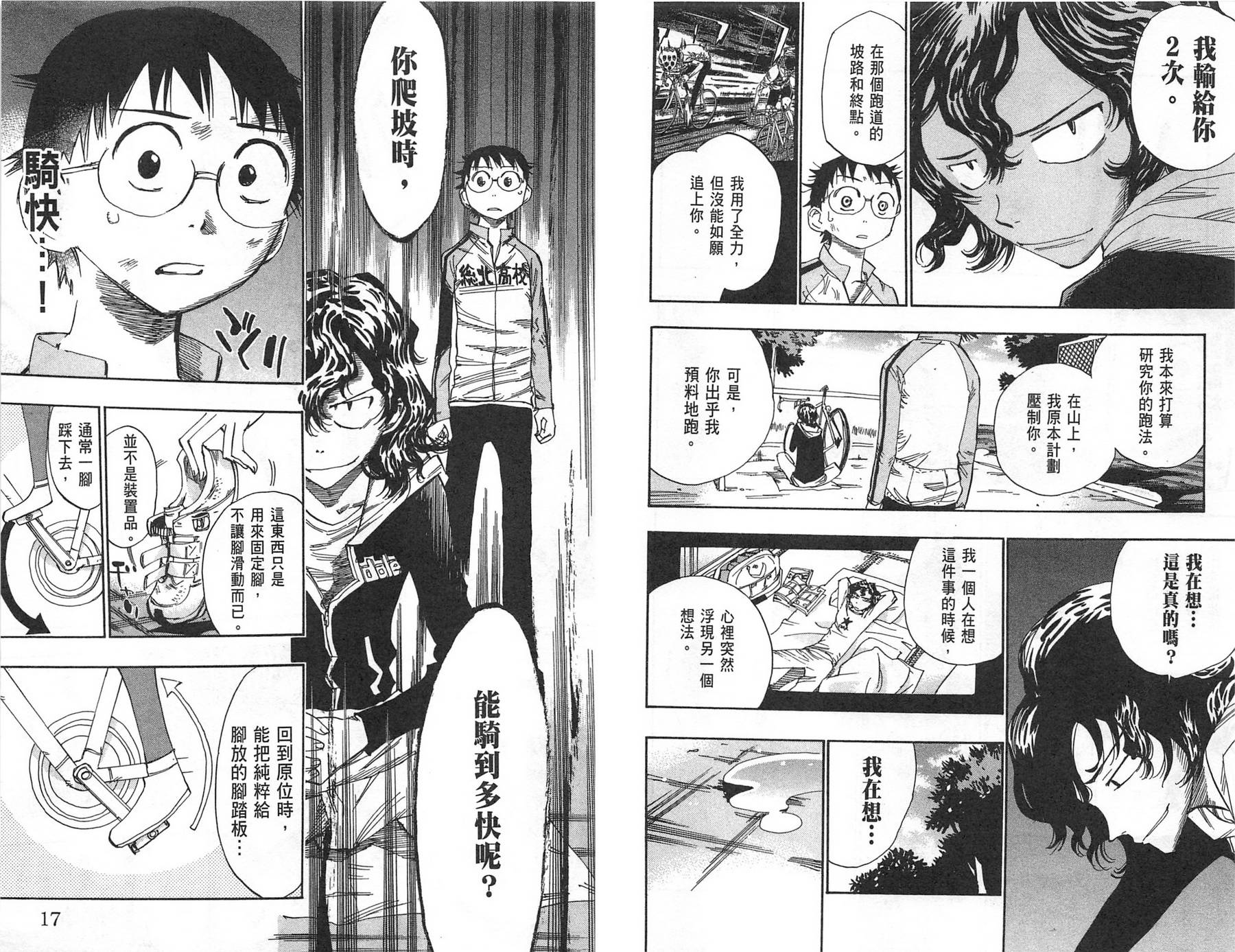 飙速宅男 第8话 第10页