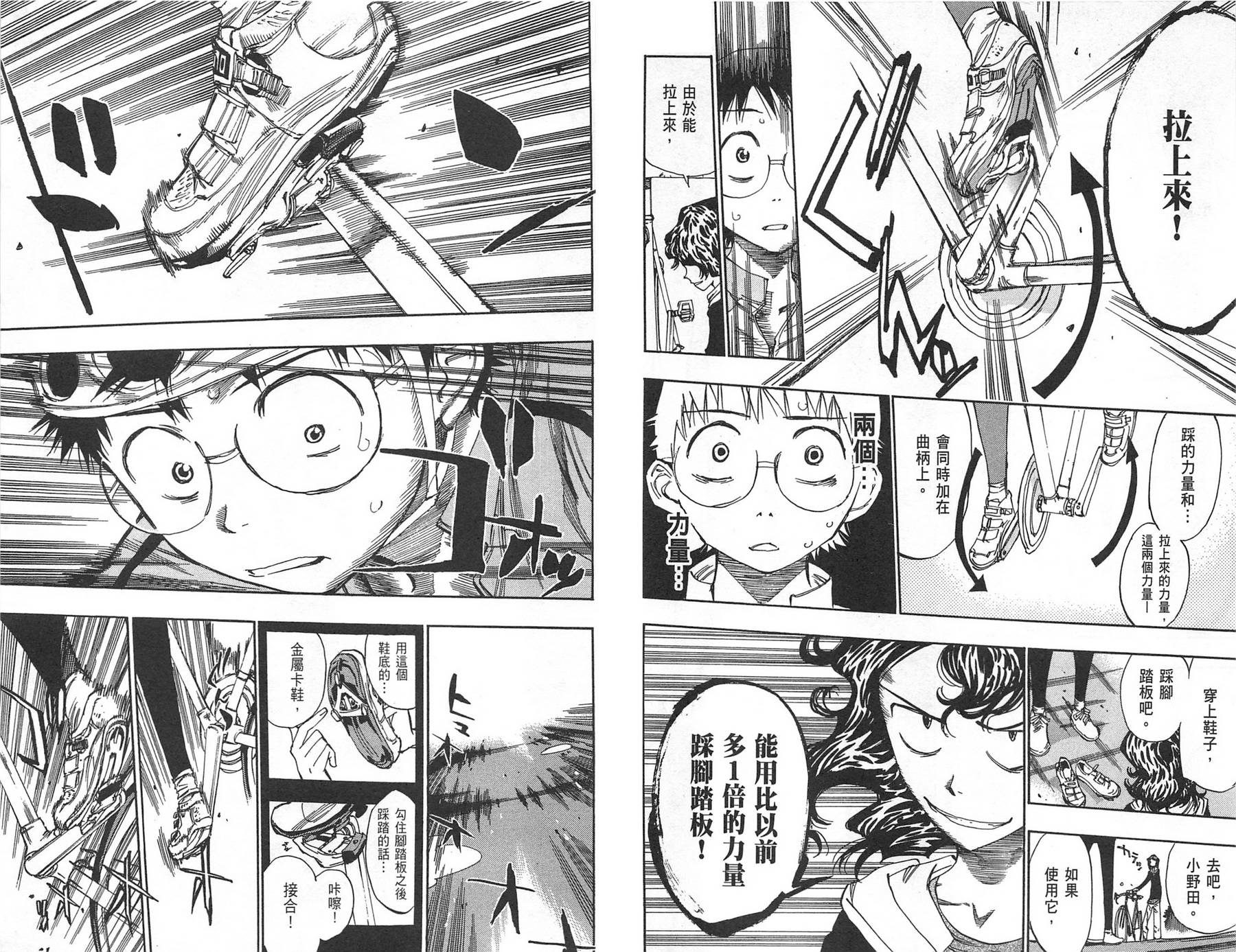 飙速宅男 第8话 第11页