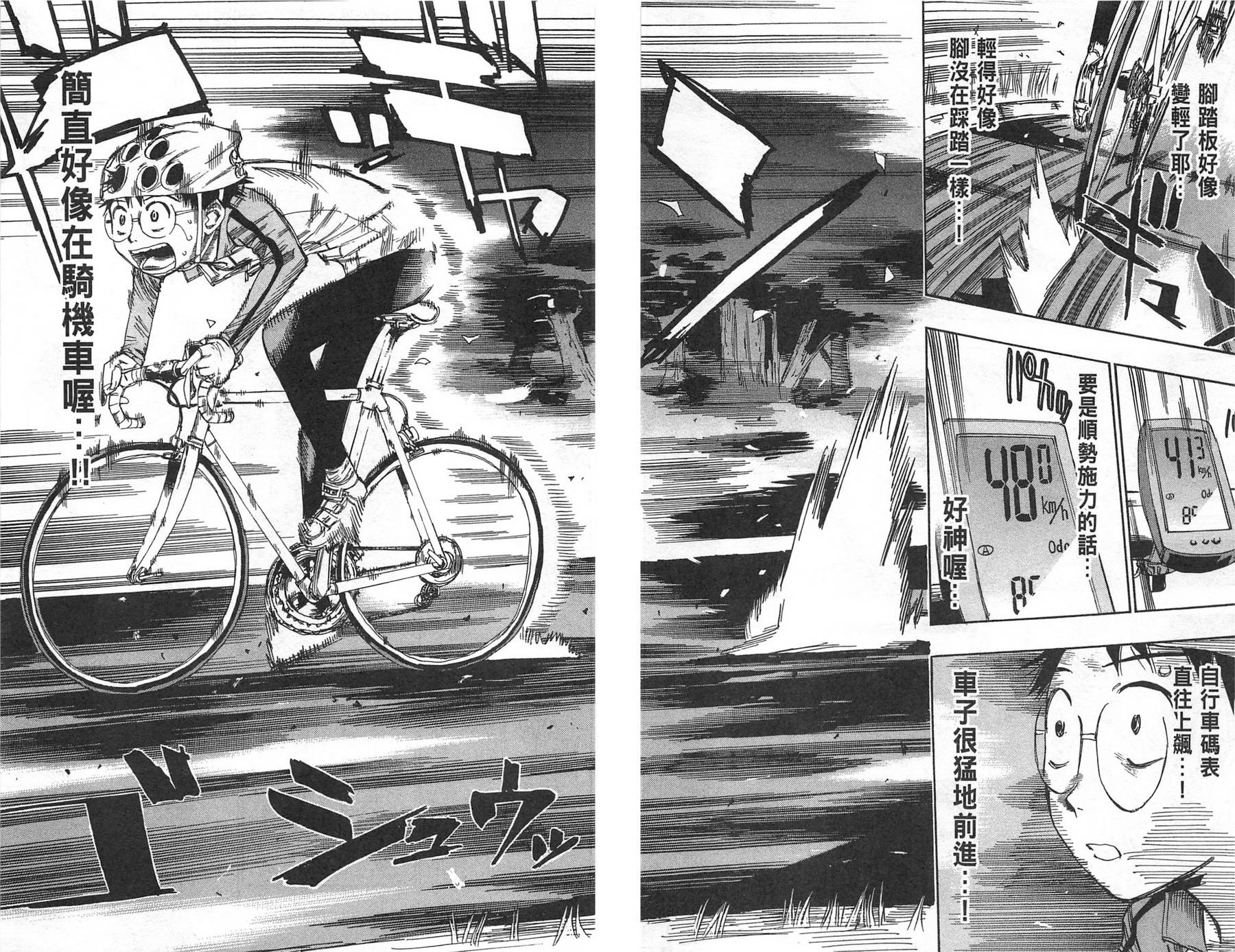 飙速宅男 第8话 第12页