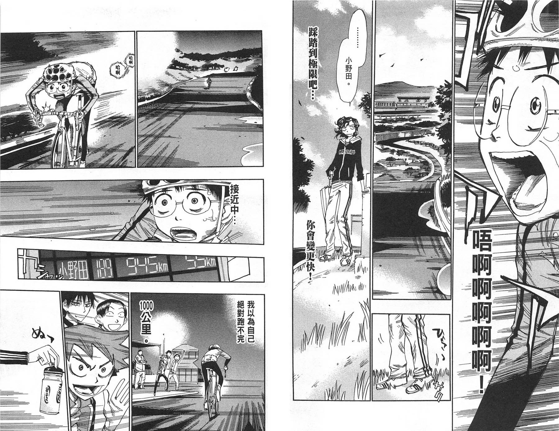 飙速宅男 第8话 第13页