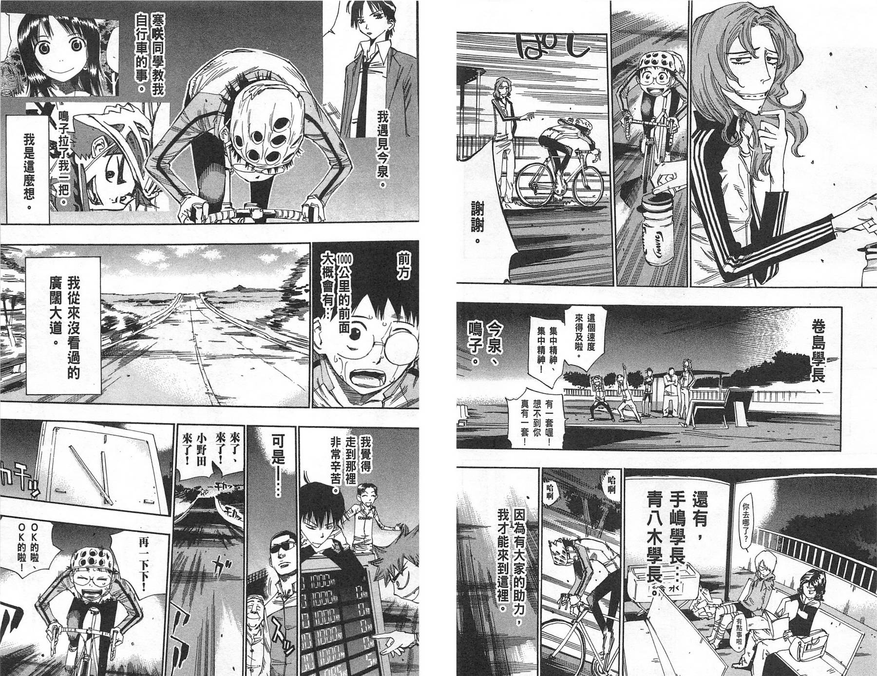 飙速宅男 第8话 第14页