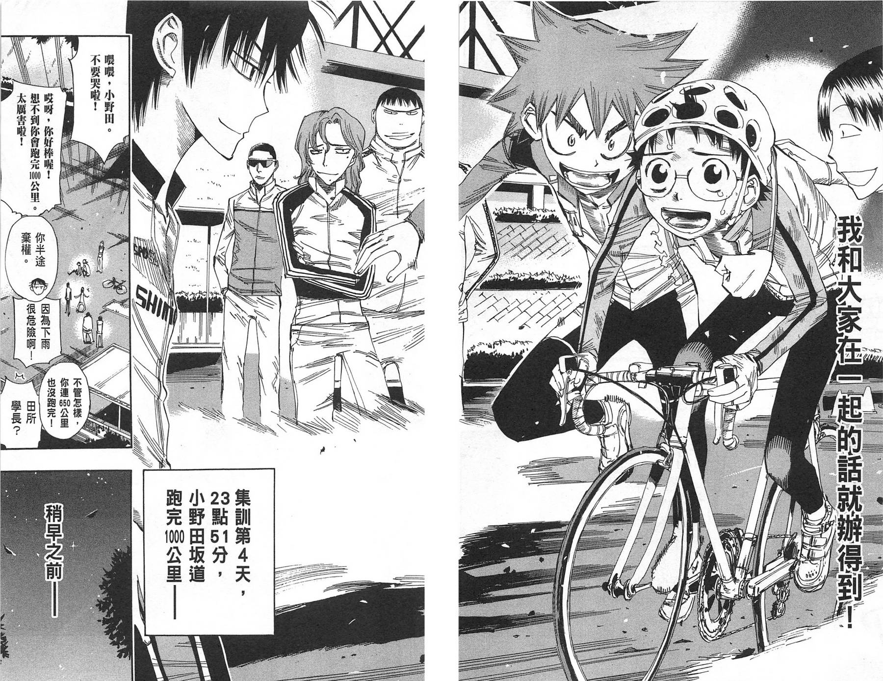 飙速宅男 第8话 第15页