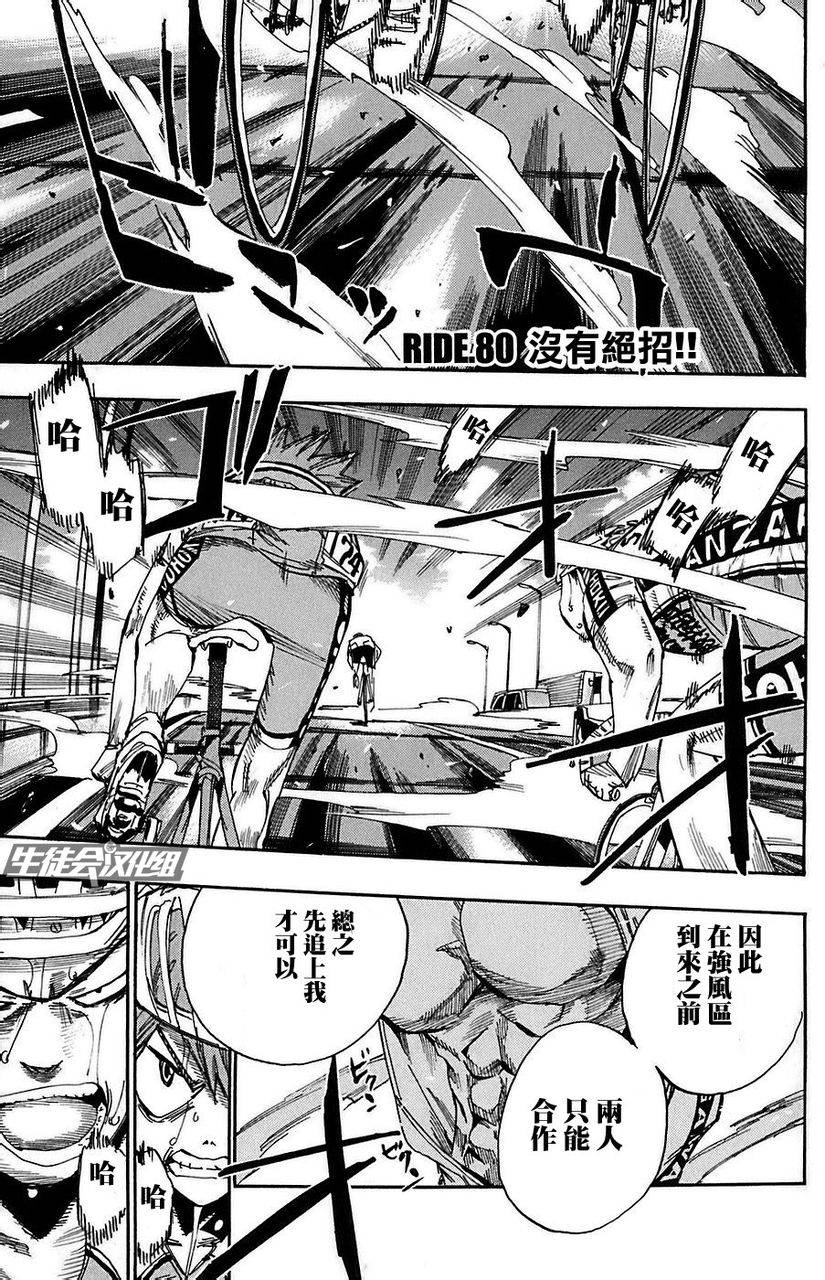 飙速宅男第80话图