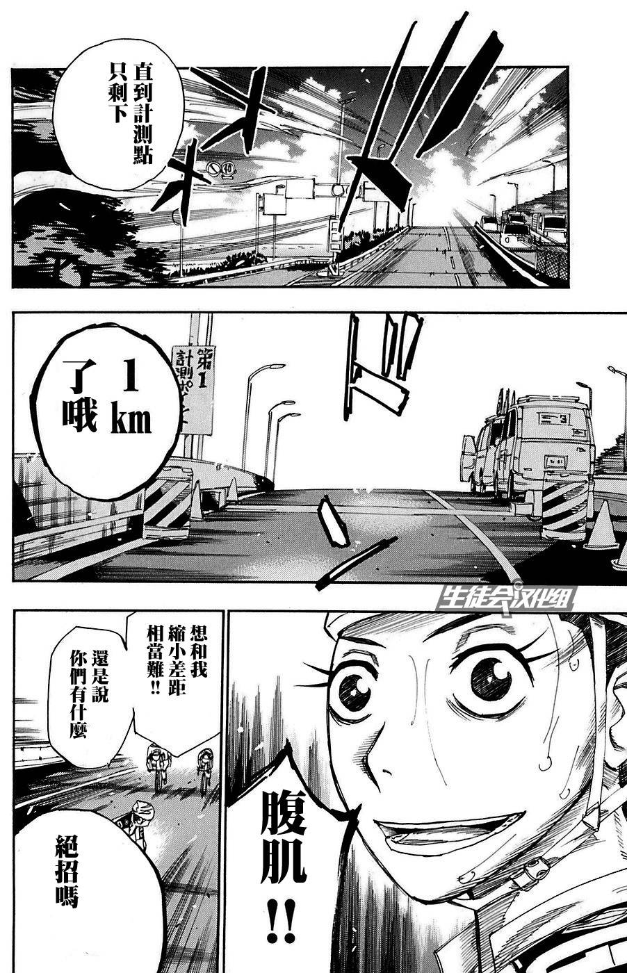 飙速宅男第80话图