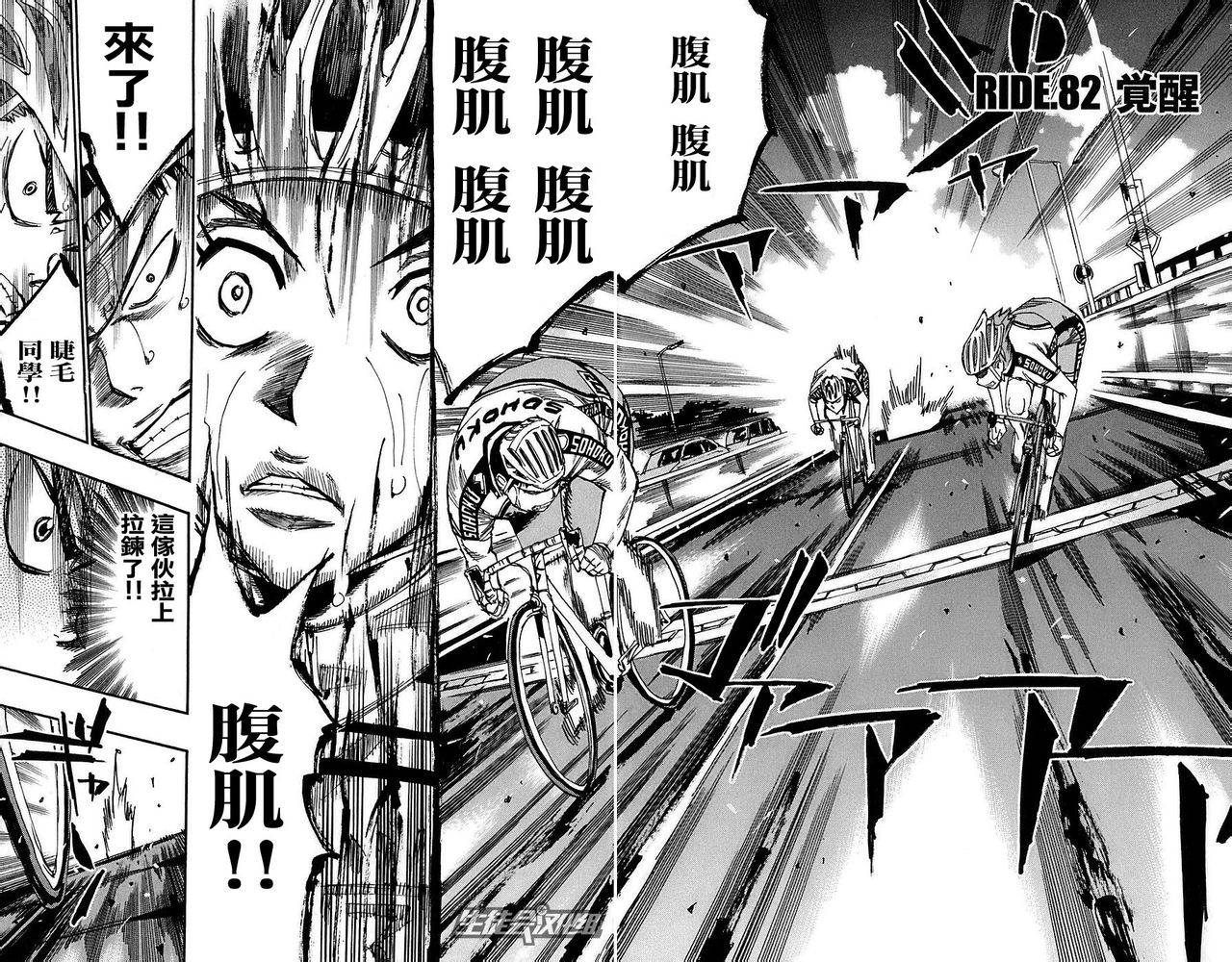 飙速宅男 第82话 第2页