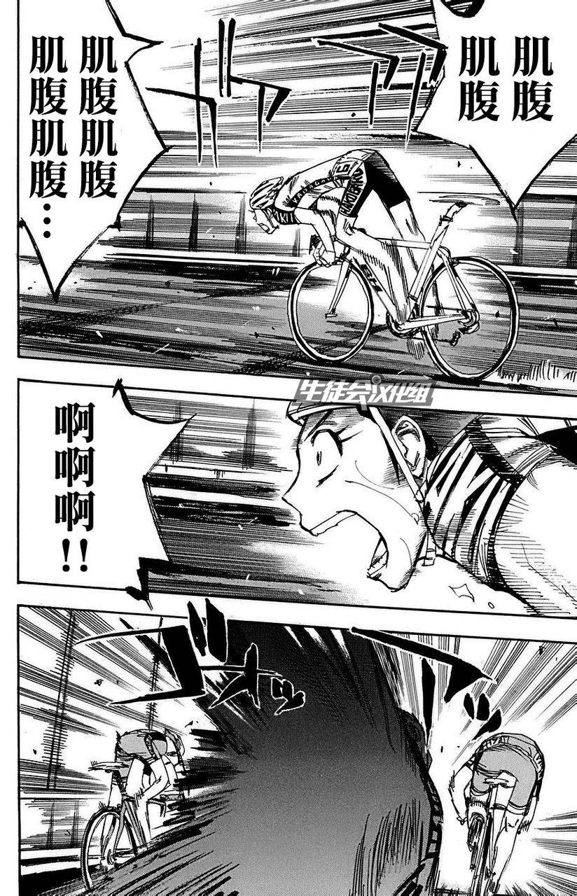 飙速宅男 第82话 第3页