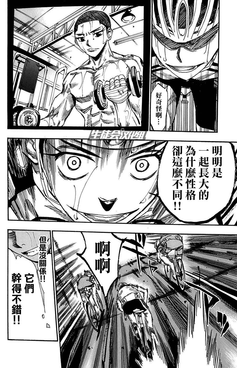 飙速宅男 第82话 第5页