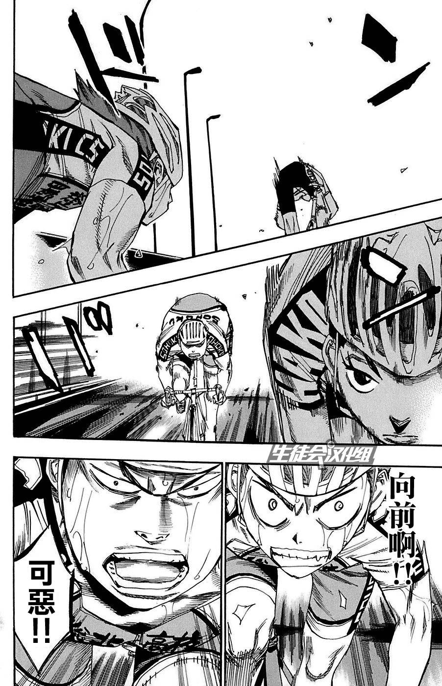 飙速宅男 第82话 第7页