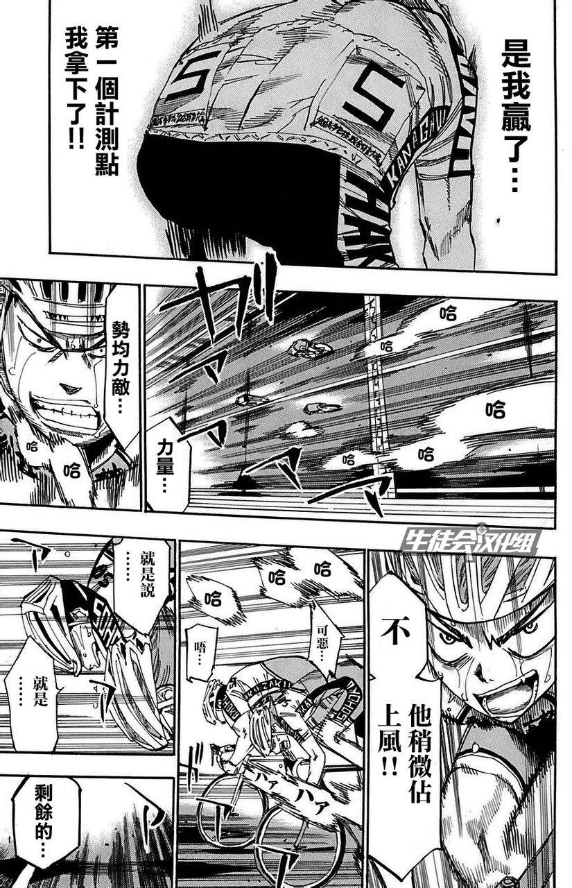 飙速宅男 第82话 第8页