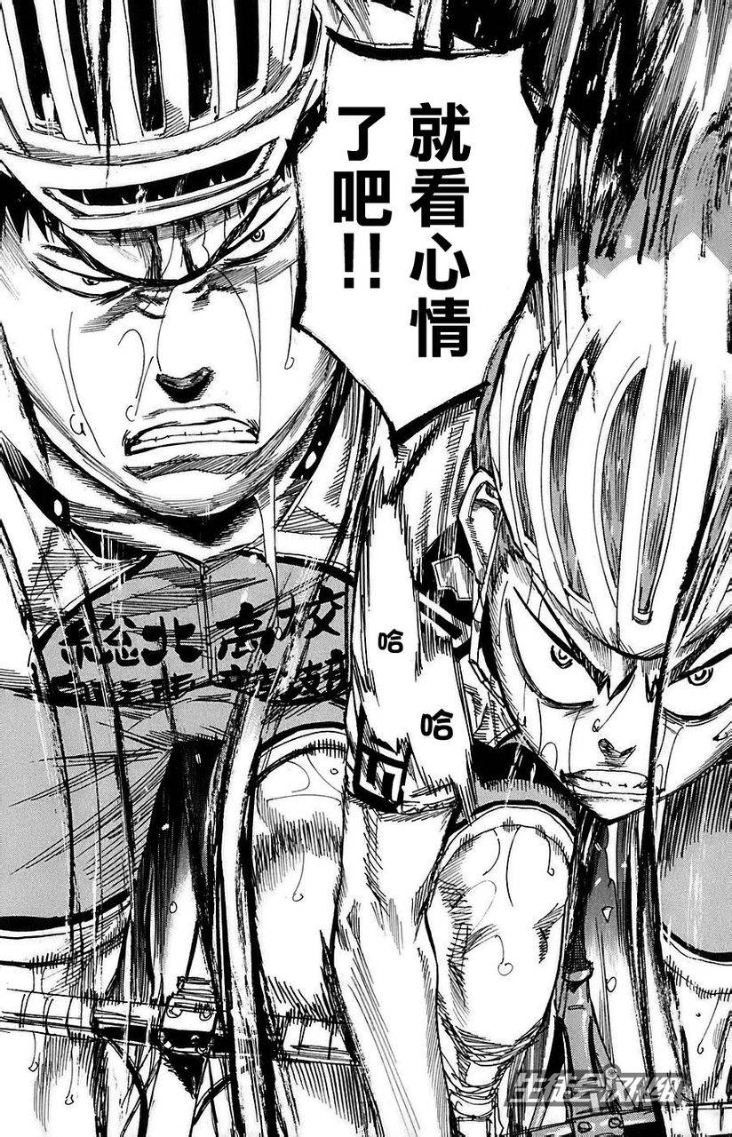 飙速宅男 第82话 第9页