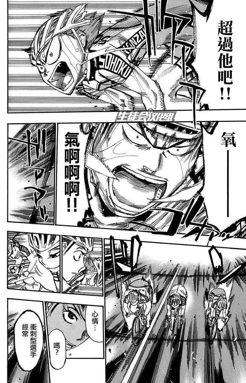 飙速宅男 第82话 第11页