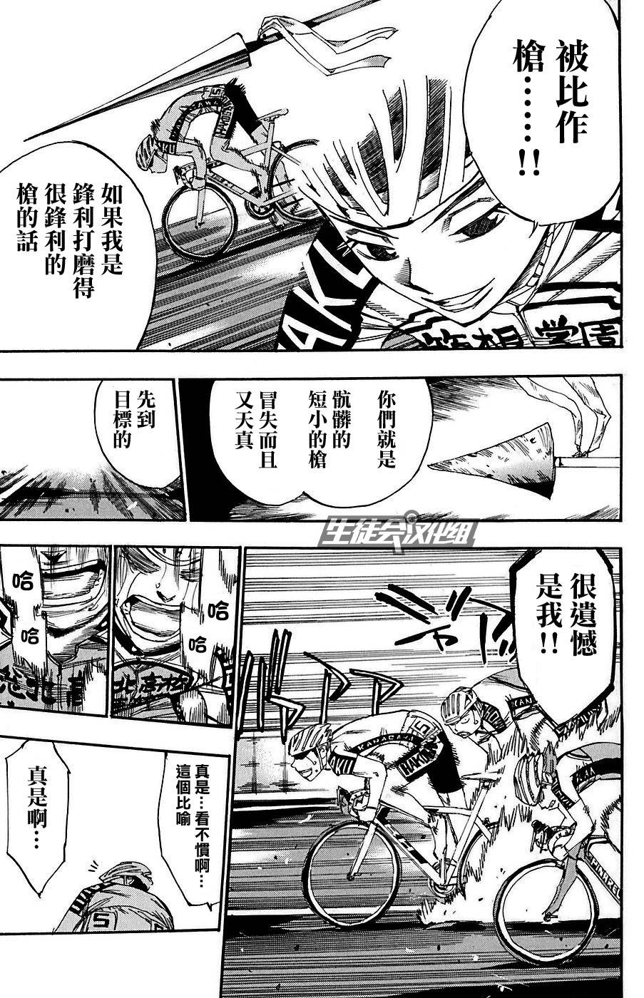 飙速宅男 第82话 第12页