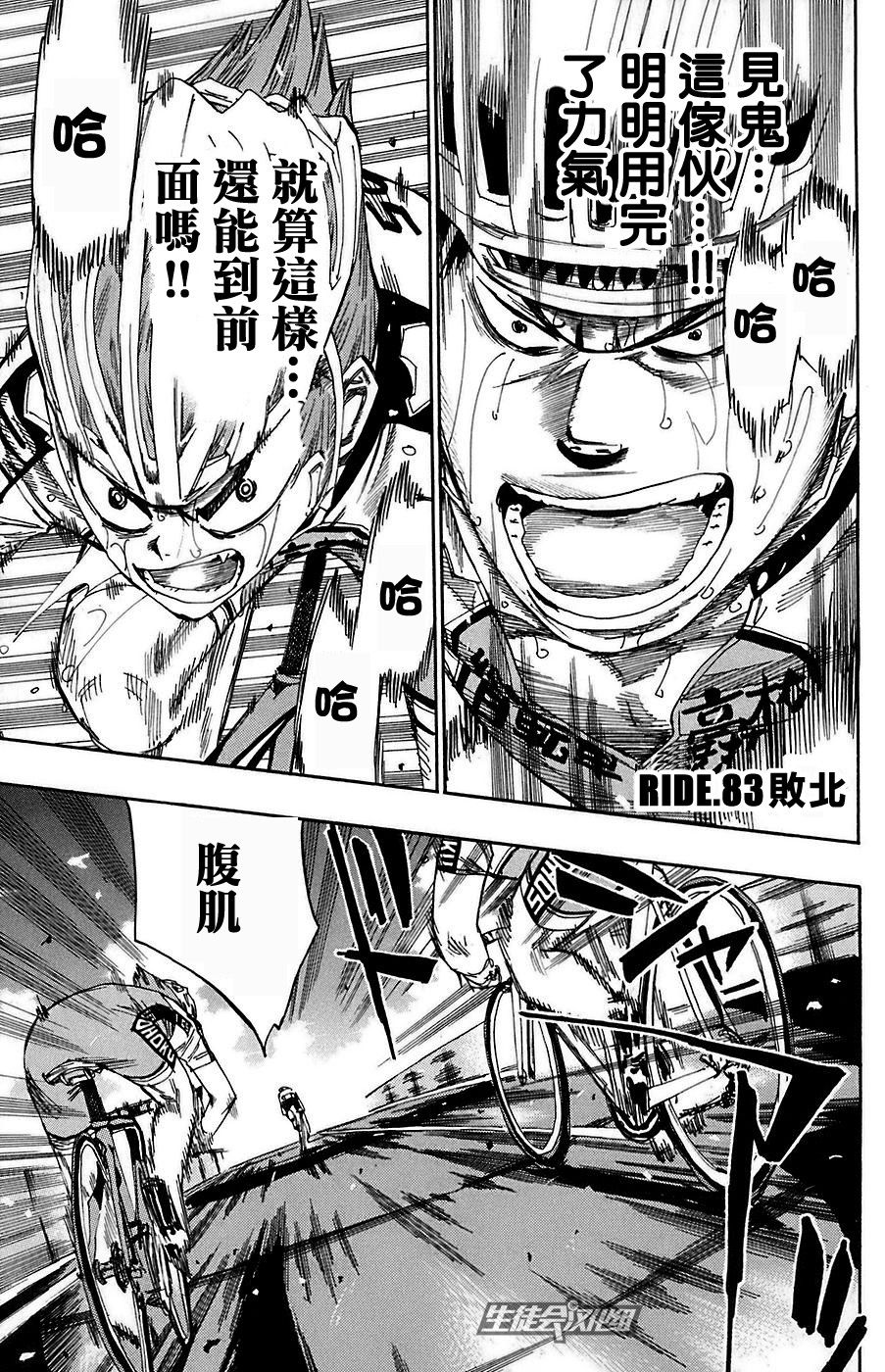 飙速宅男 第83话 第0页