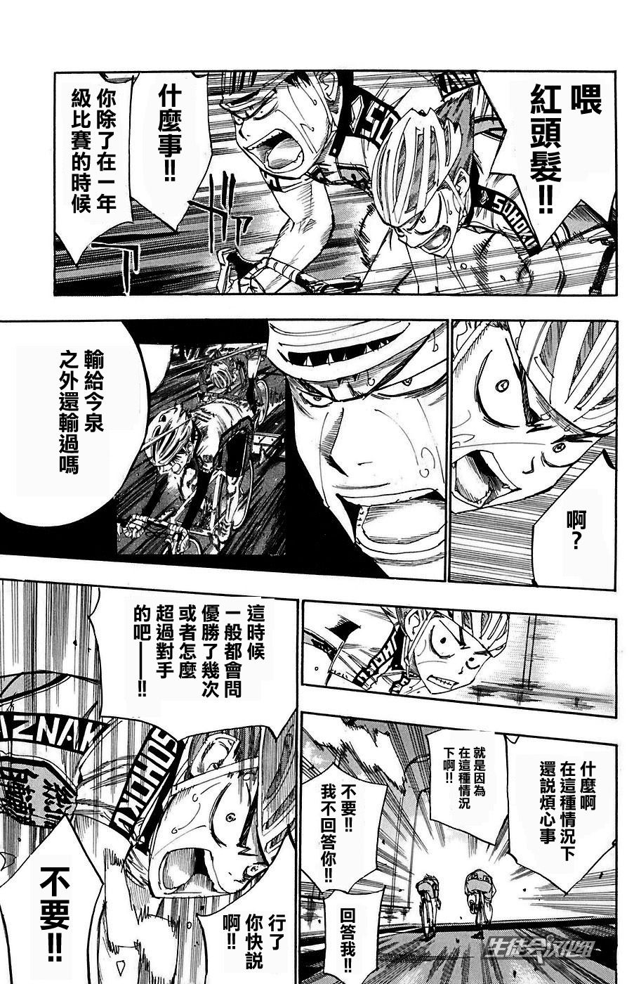 飙速宅男 第83话 第2页