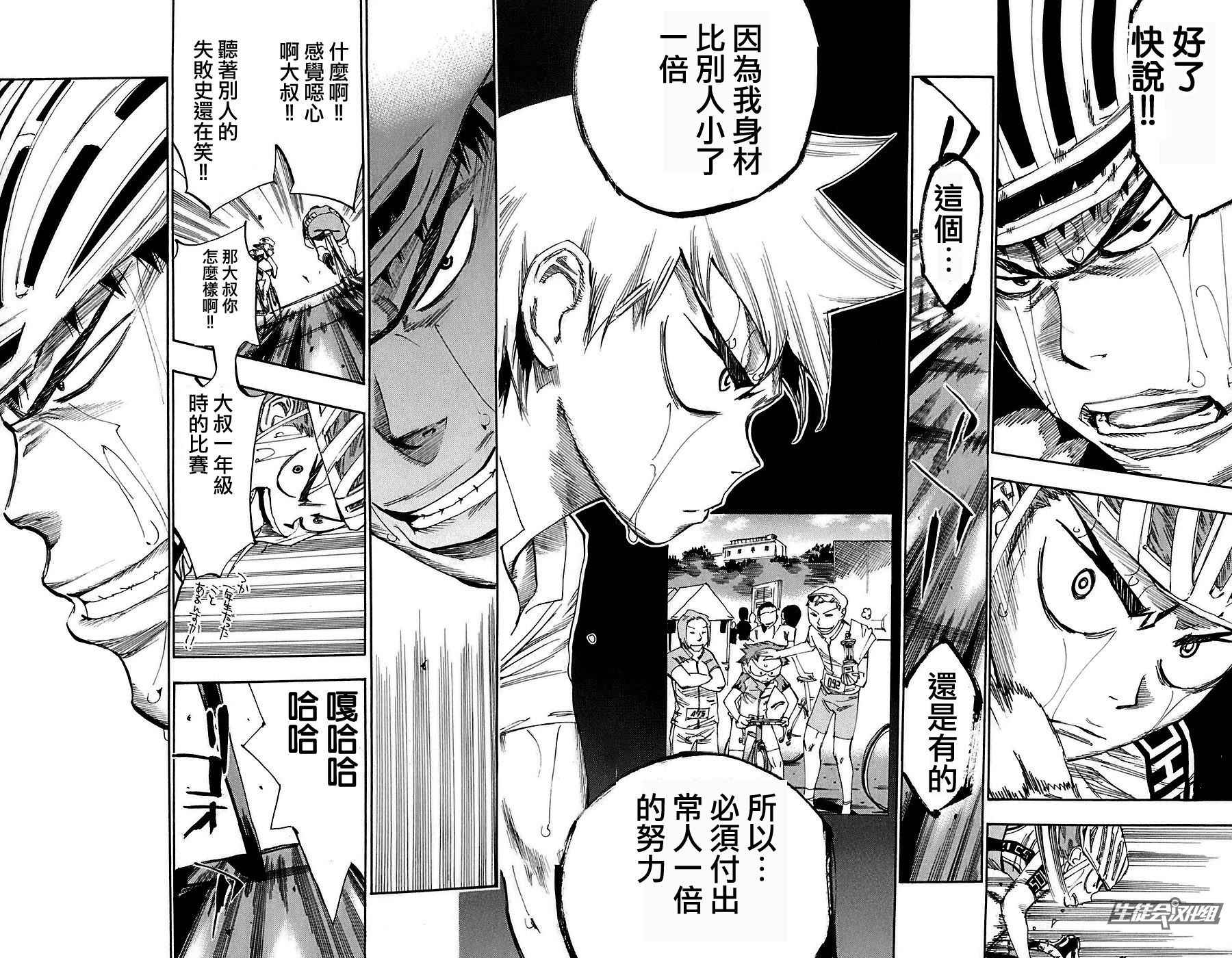 飙速宅男 第83话 第3页