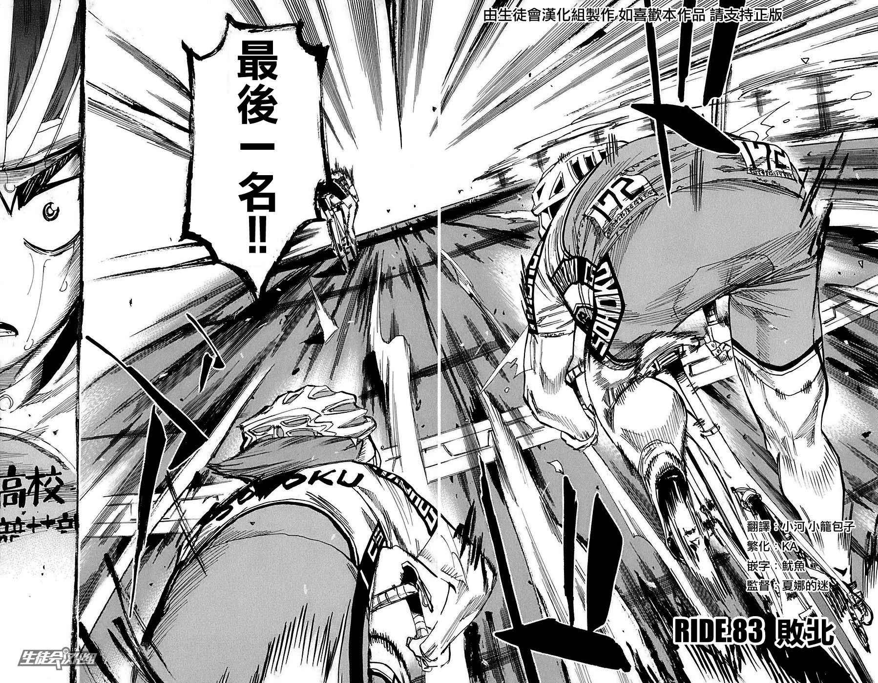 飙速宅男 第83话 第4页