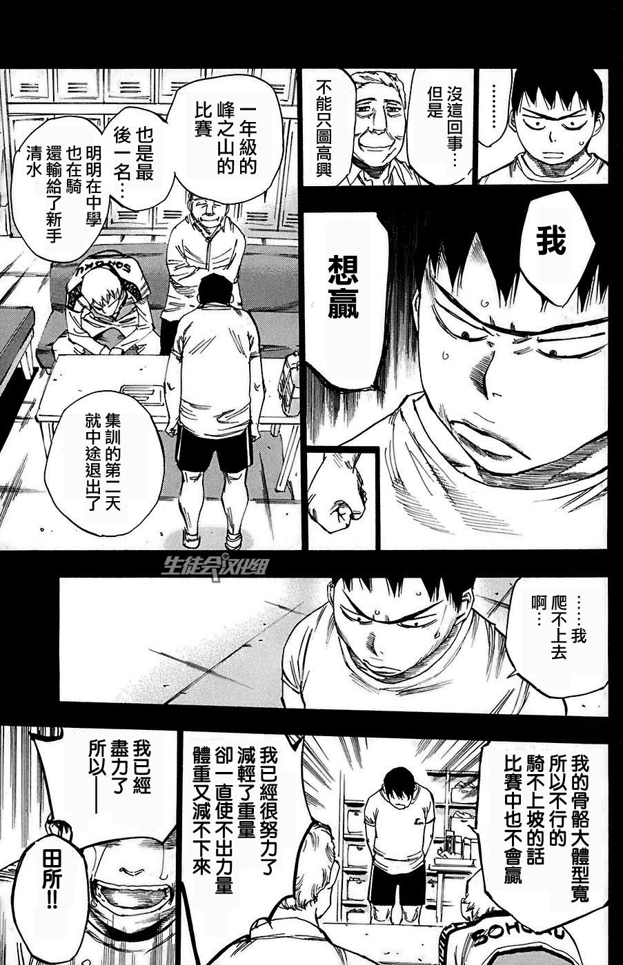 飙速宅男 第83话 第6页