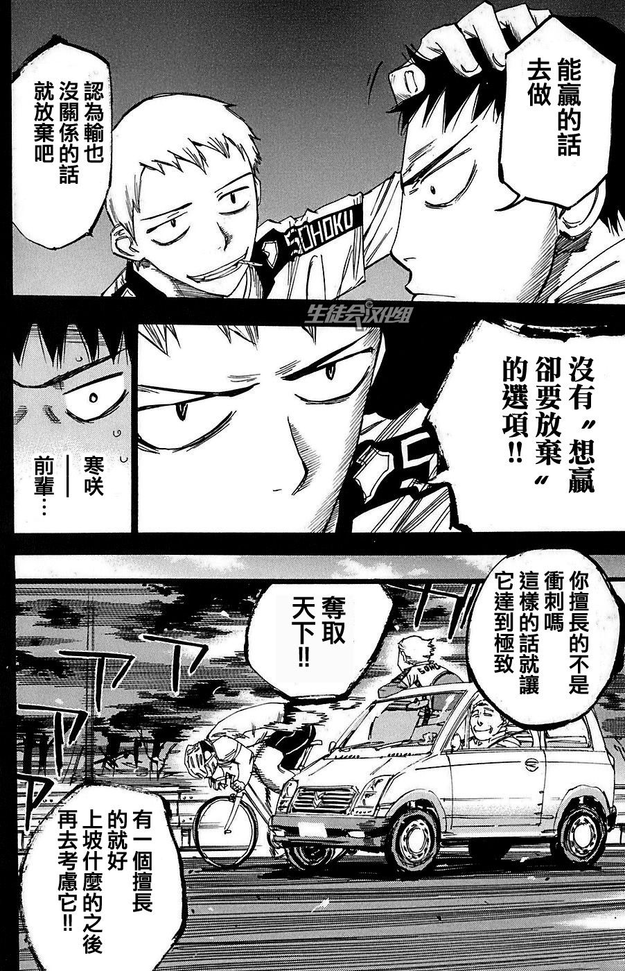 飙速宅男 第83话 第7页