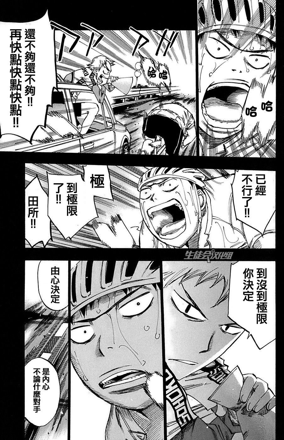 飙速宅男 第83话 第8页