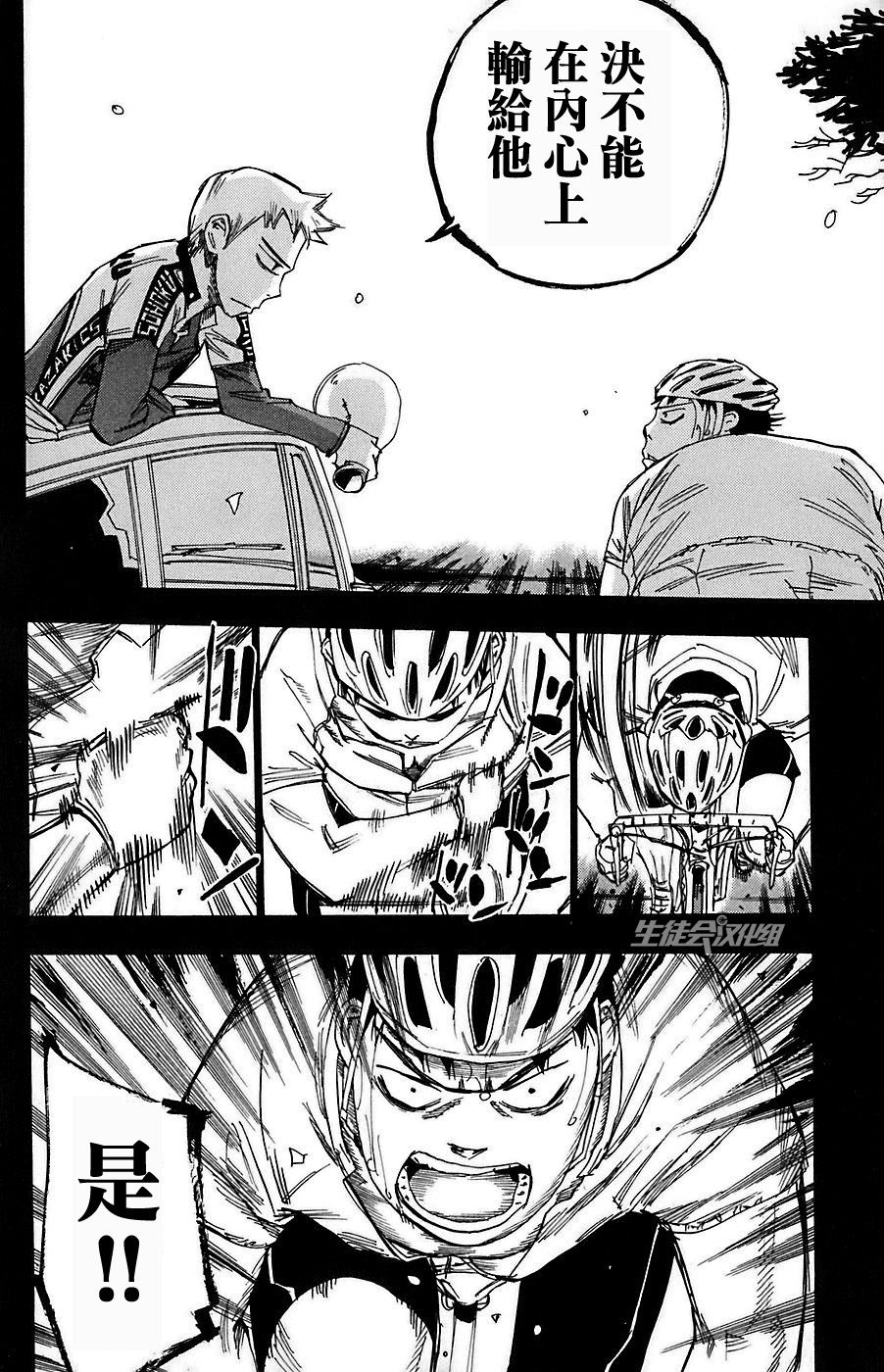 飙速宅男 第83话 第9页