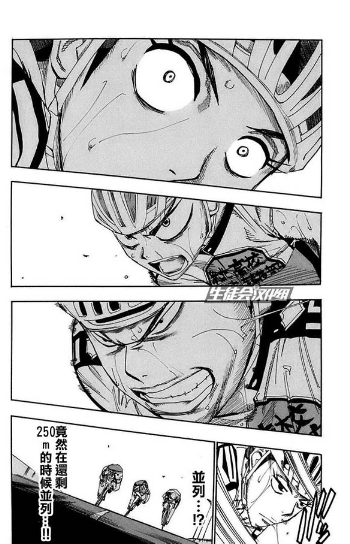 飙速宅男 第84话 第2页