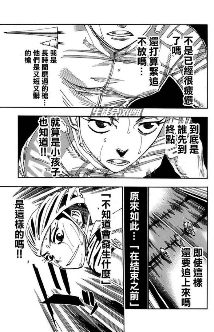 飙速宅男 第84话 第3页