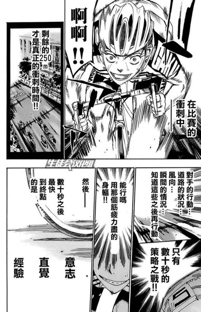 飙速宅男 第84话 第4页