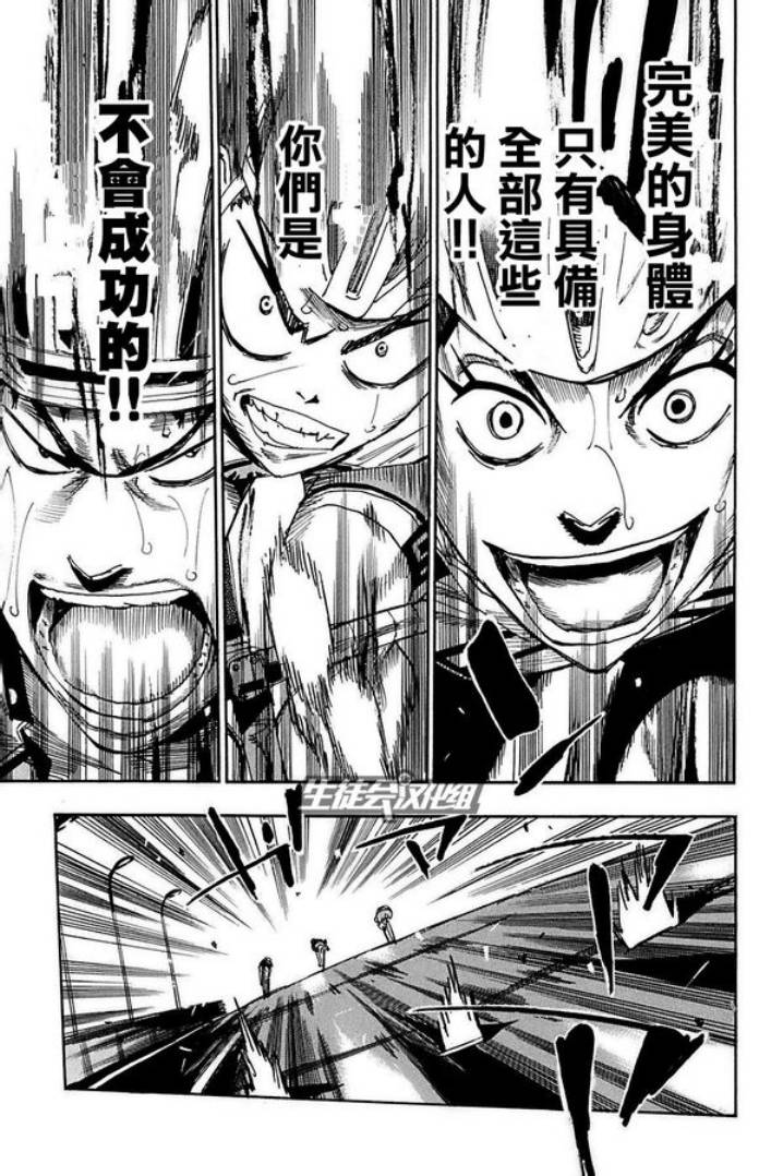 飙速宅男 第84话 第5页