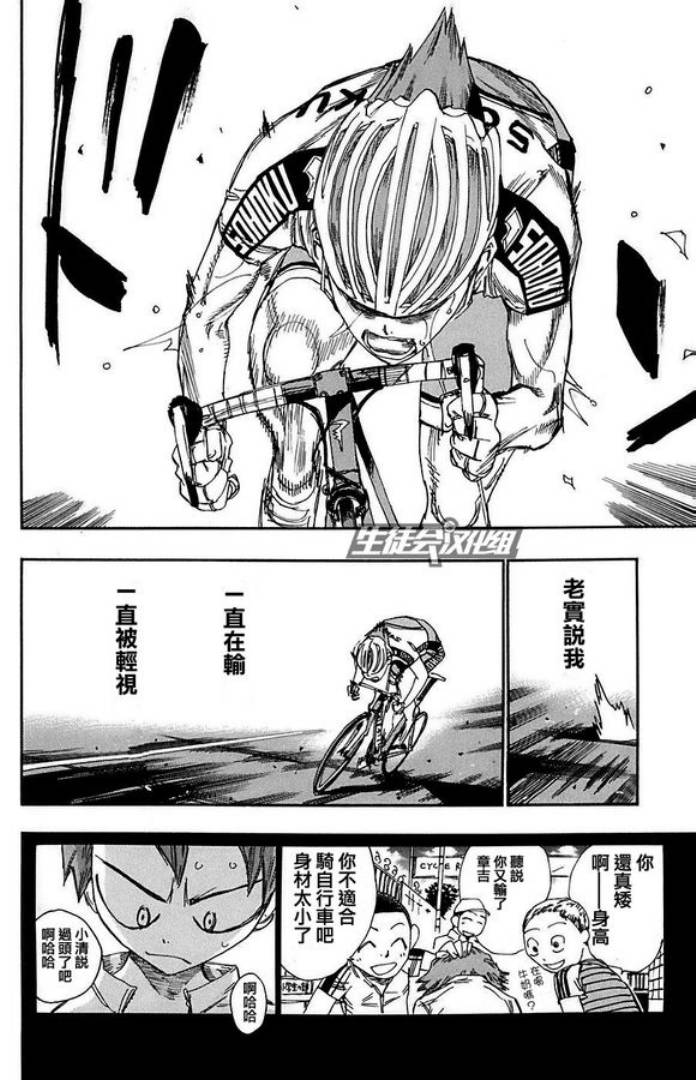 飙速宅男 第84话 第6页