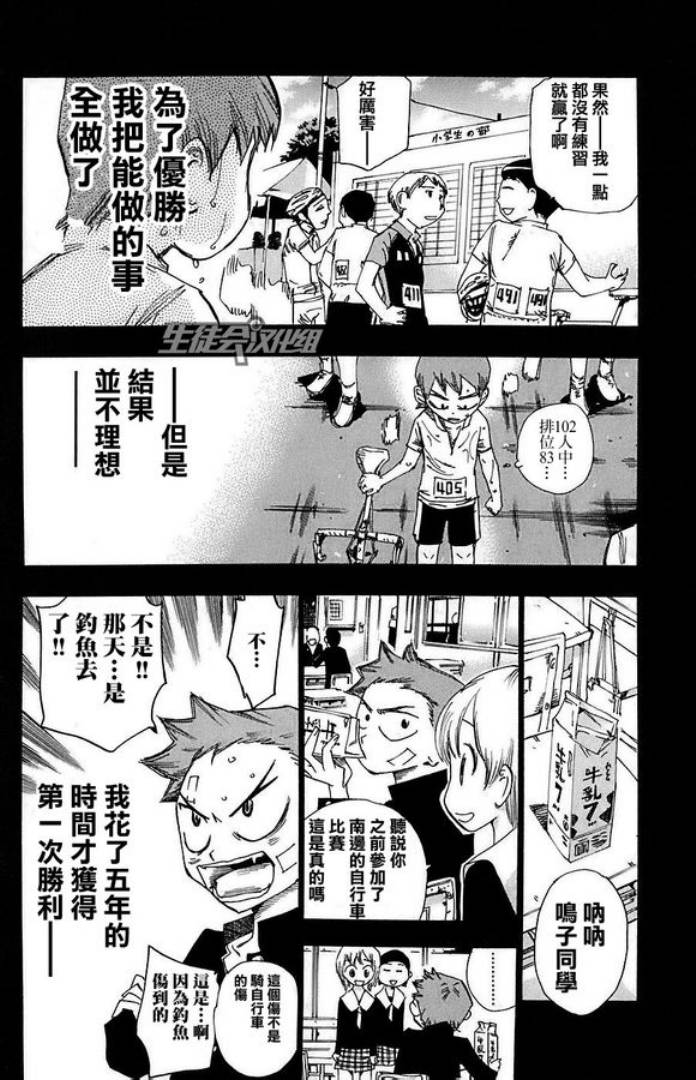 飙速宅男 第84话 第8页