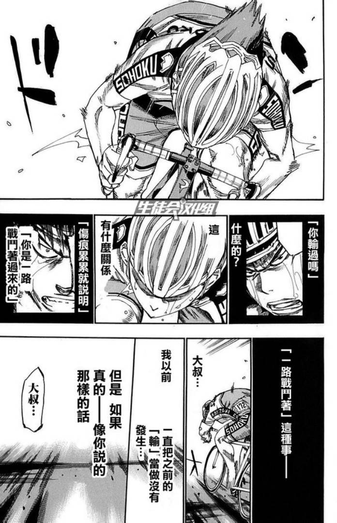 飙速宅男 第84话 第9页