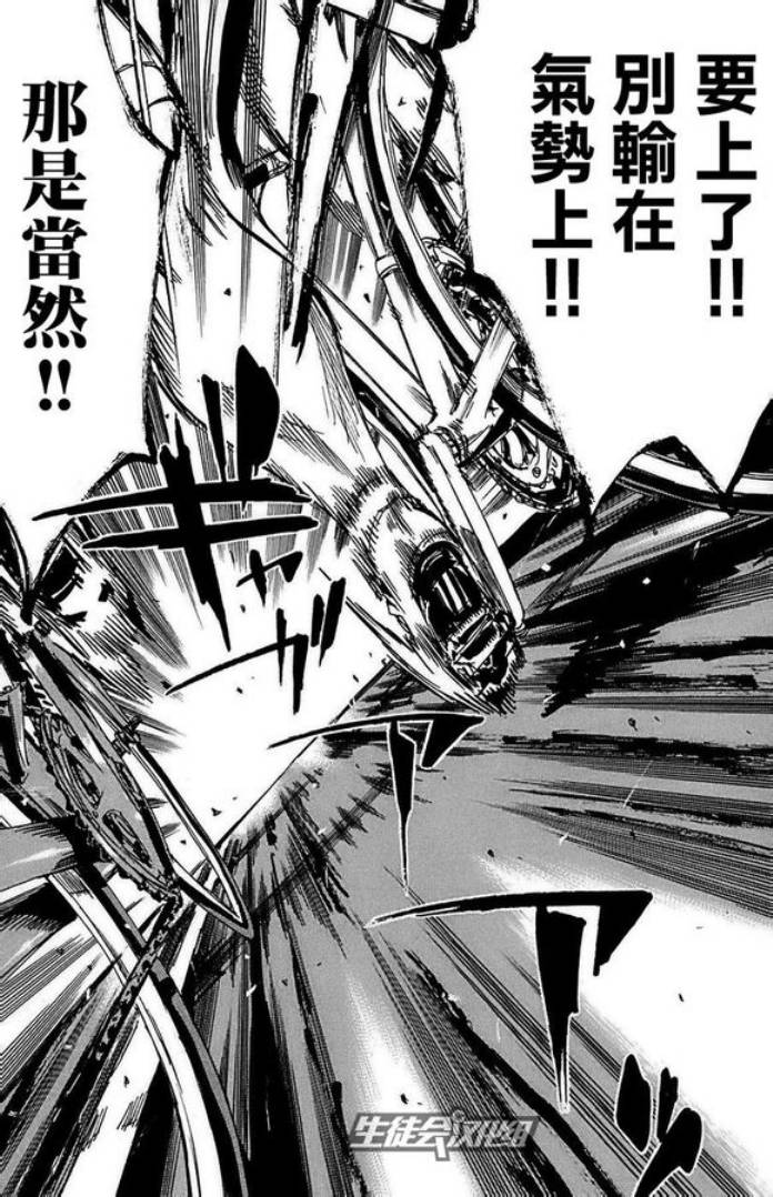 飙速宅男 第84话 第11页