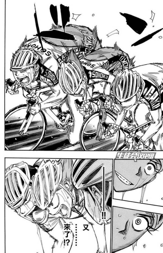 飙速宅男 第84话 第14页