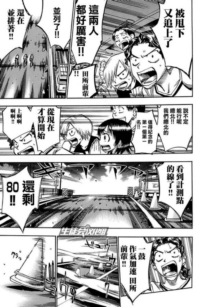 飙速宅男 第84话 第15页