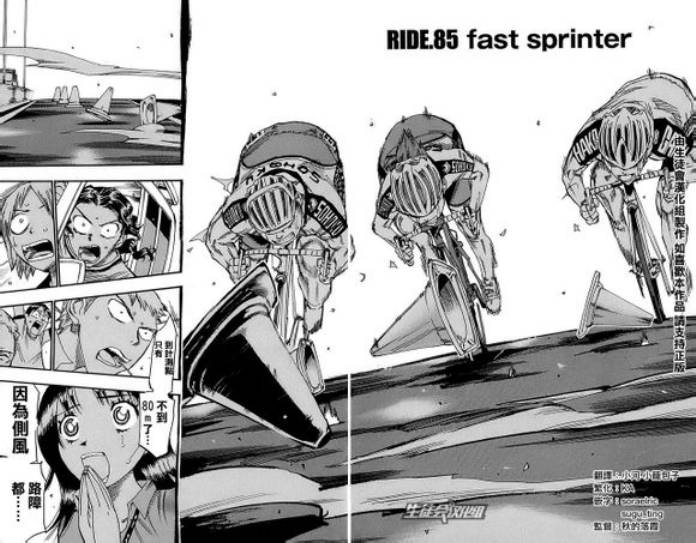 飙速宅男 第85话 第1页