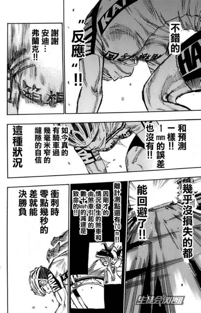 飙速宅男 第85话 第5页