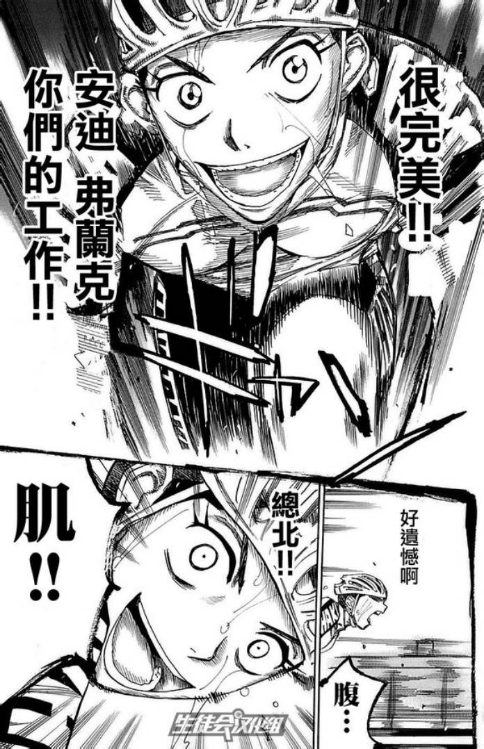 飙速宅男 第85话 第6页